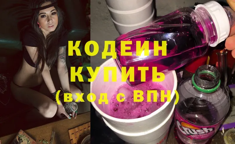 маркетплейс как зайти  Волчанск  Кодеиновый сироп Lean Purple Drank 